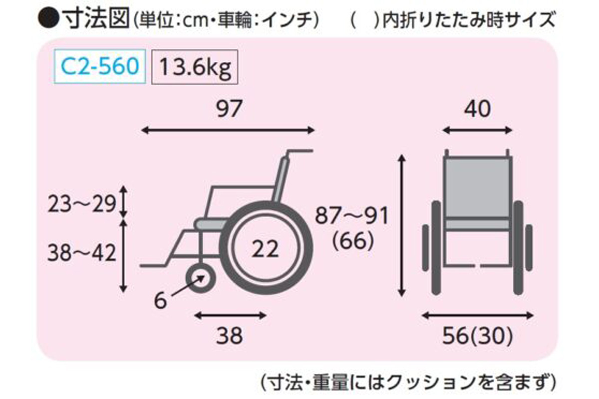 エコールチェアマルチ 自走 寸法表