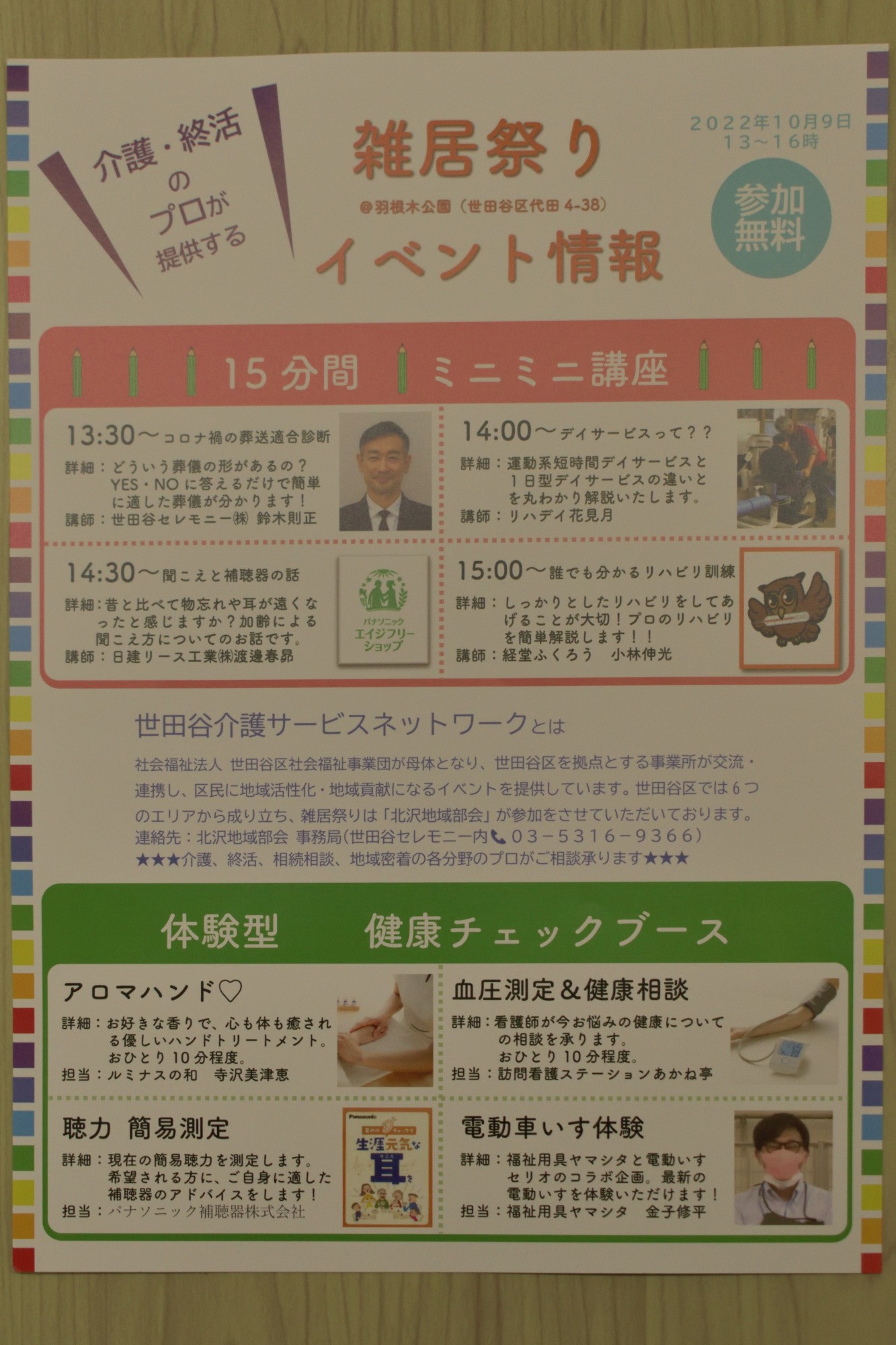 「北沢地域部会」ブースチラシ