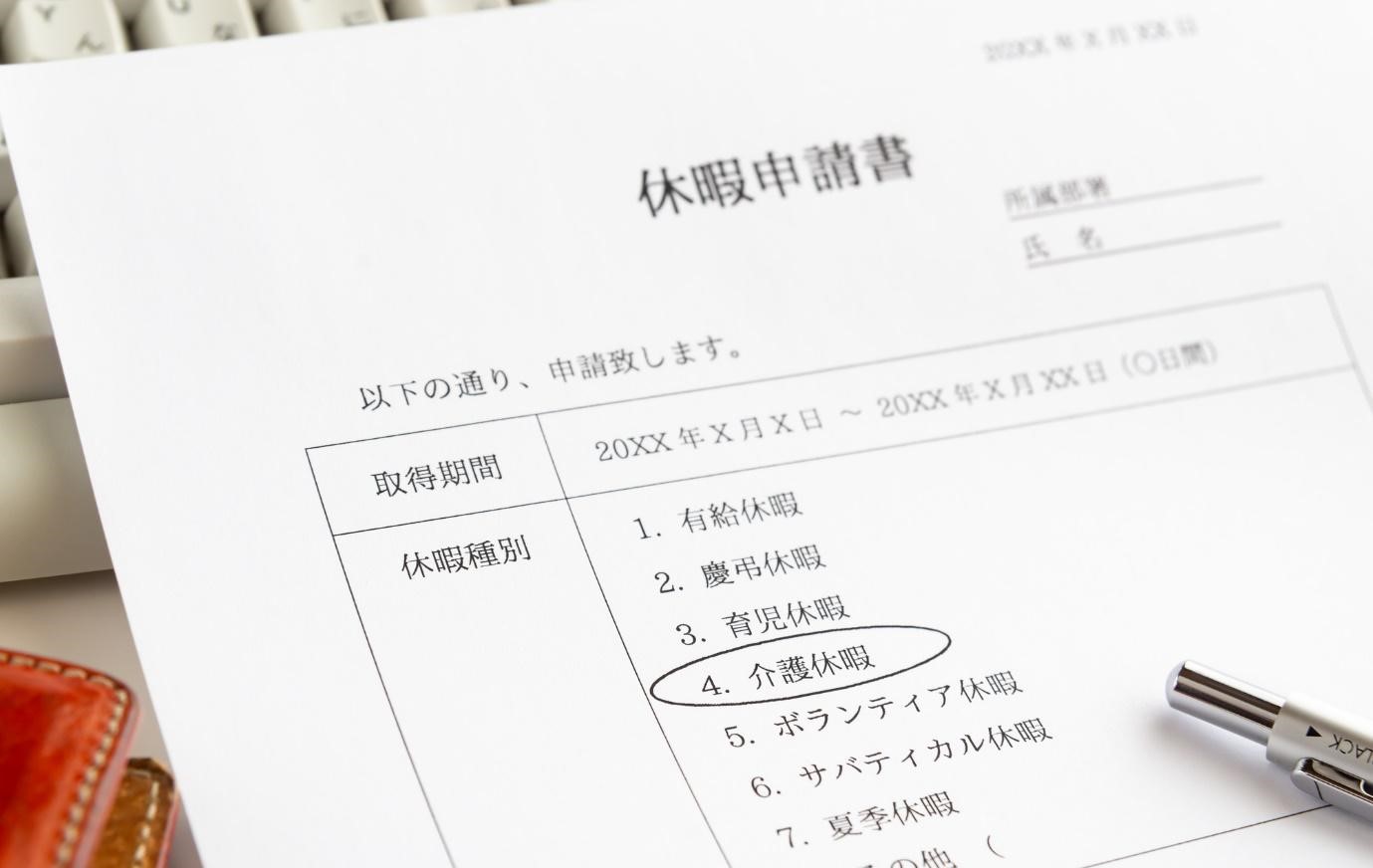 介護休暇の対象者と手続き方法