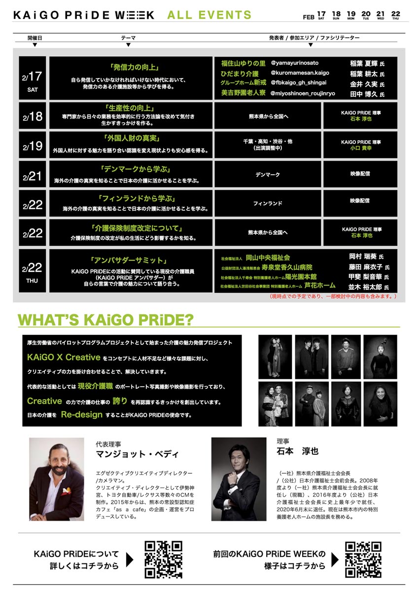 KAiGO PRiDE WEEK「Japan International KAiGO Festival」フライヤー裏面 ©KAiGO PRiDE