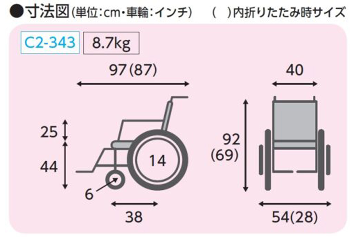 軽量介助車いす Cパッケージ 寸法表