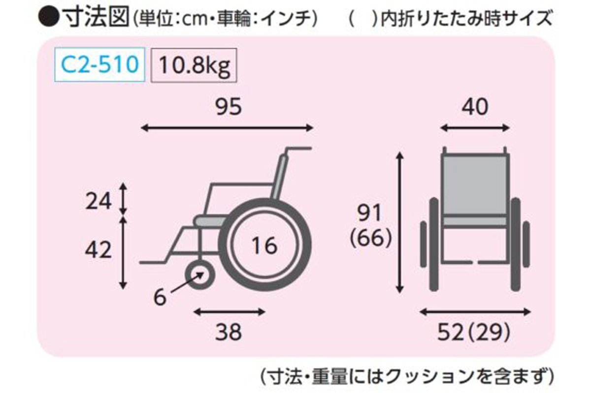 エコールチェアライト 介助 寸法表