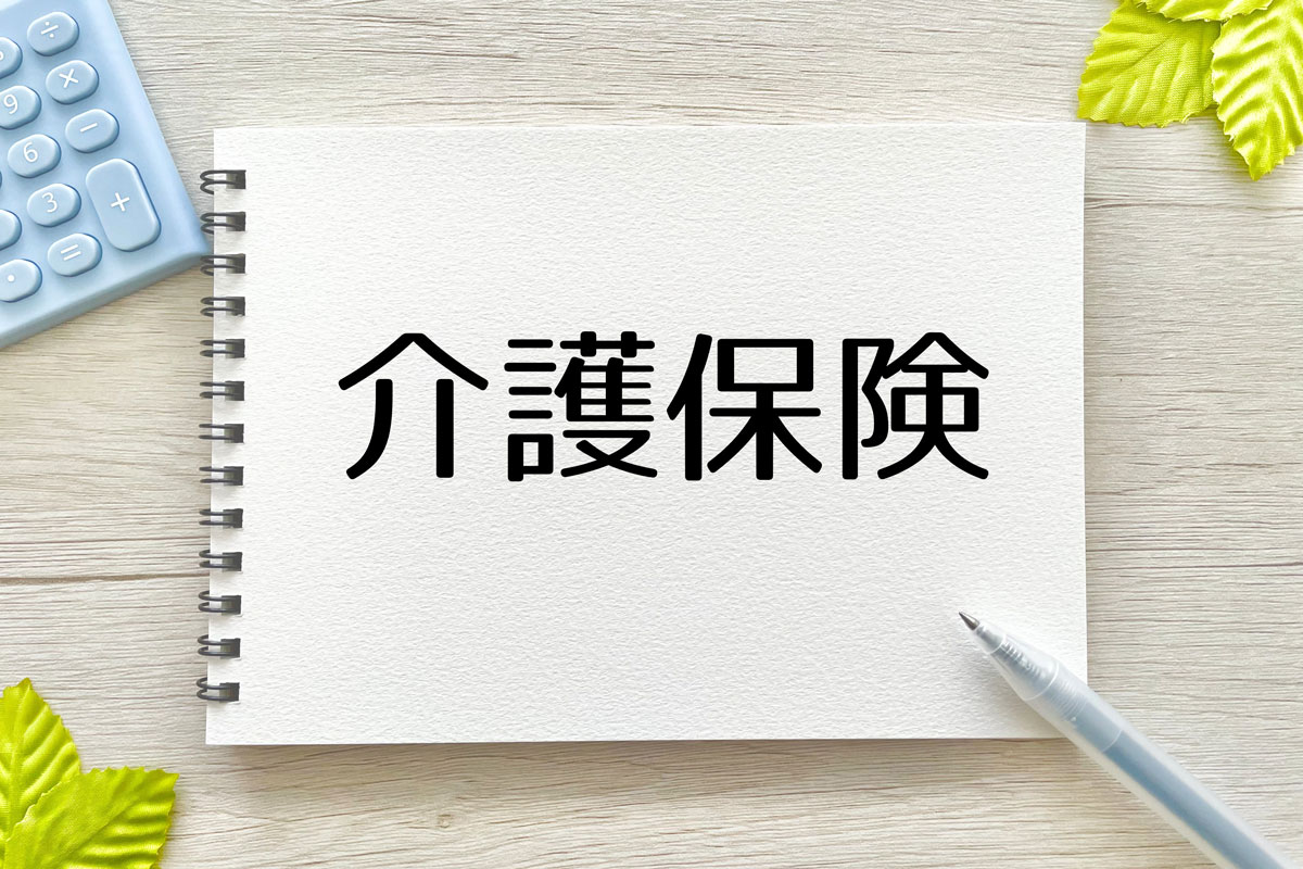 介護保険とは？のイメージ