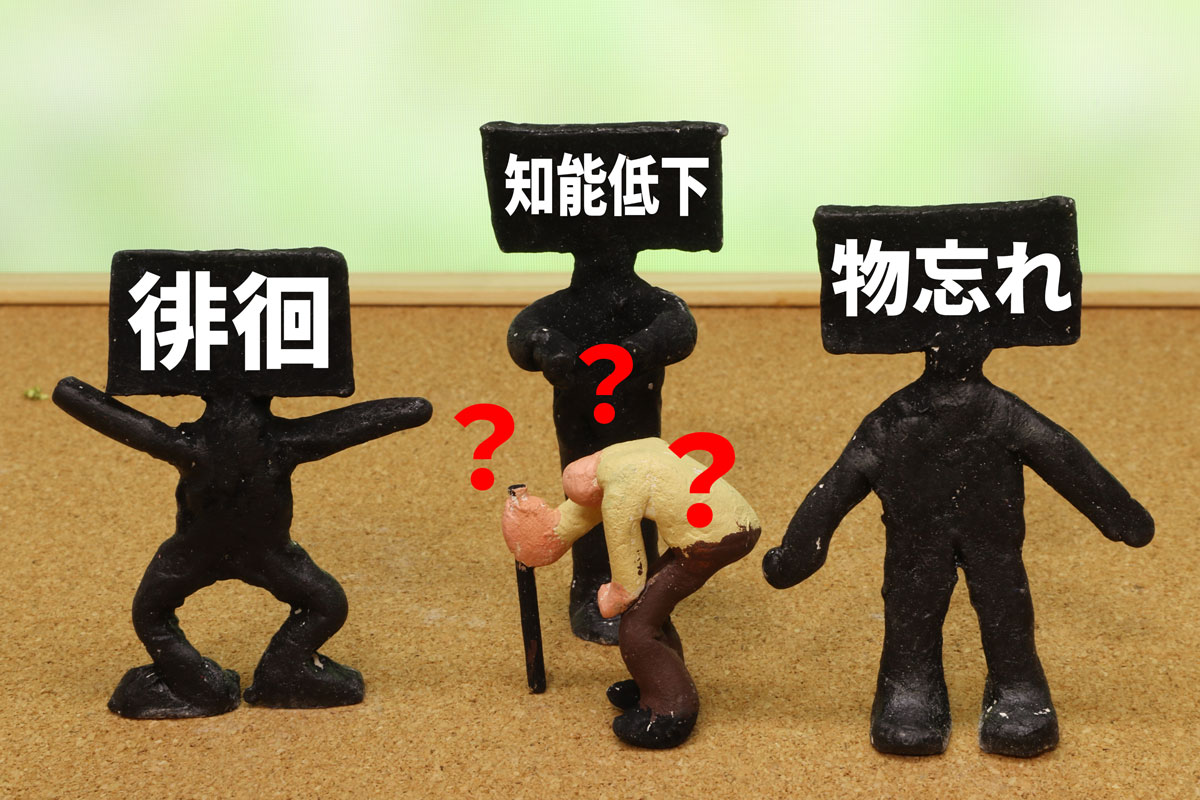 治療が困難な認知症のイメージ