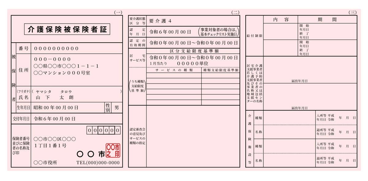 介護保険証の見本イメージ